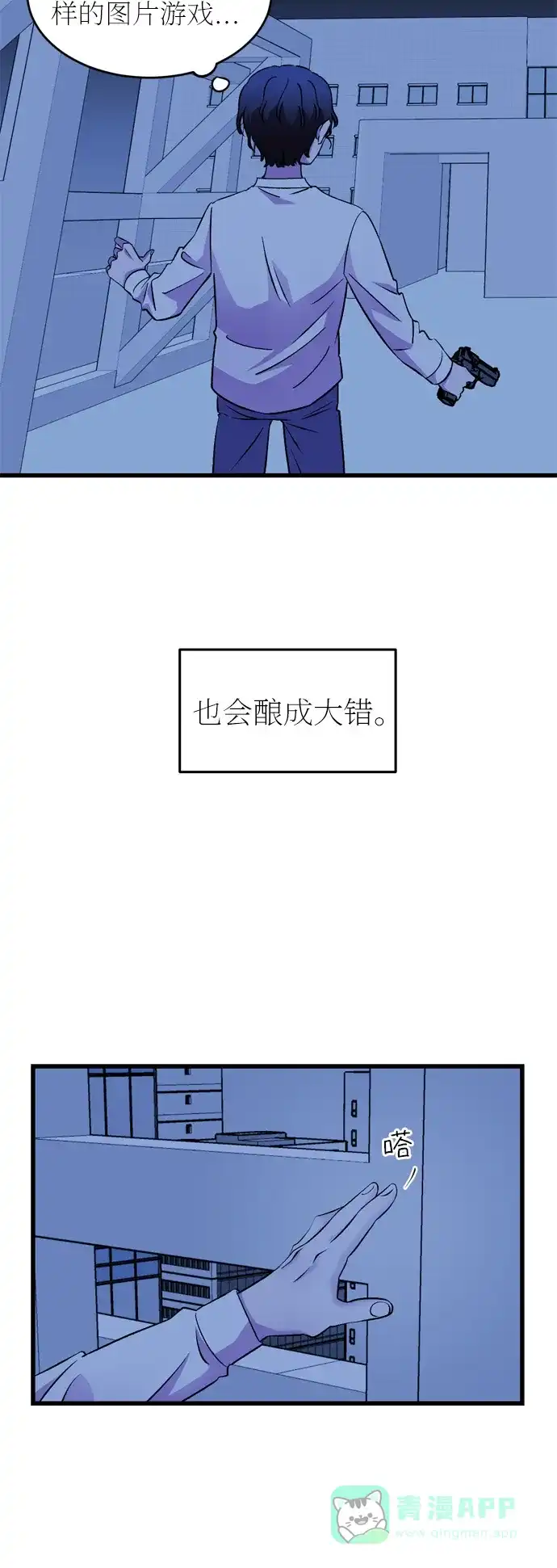 《右眼看到的世界》第35话 第37页