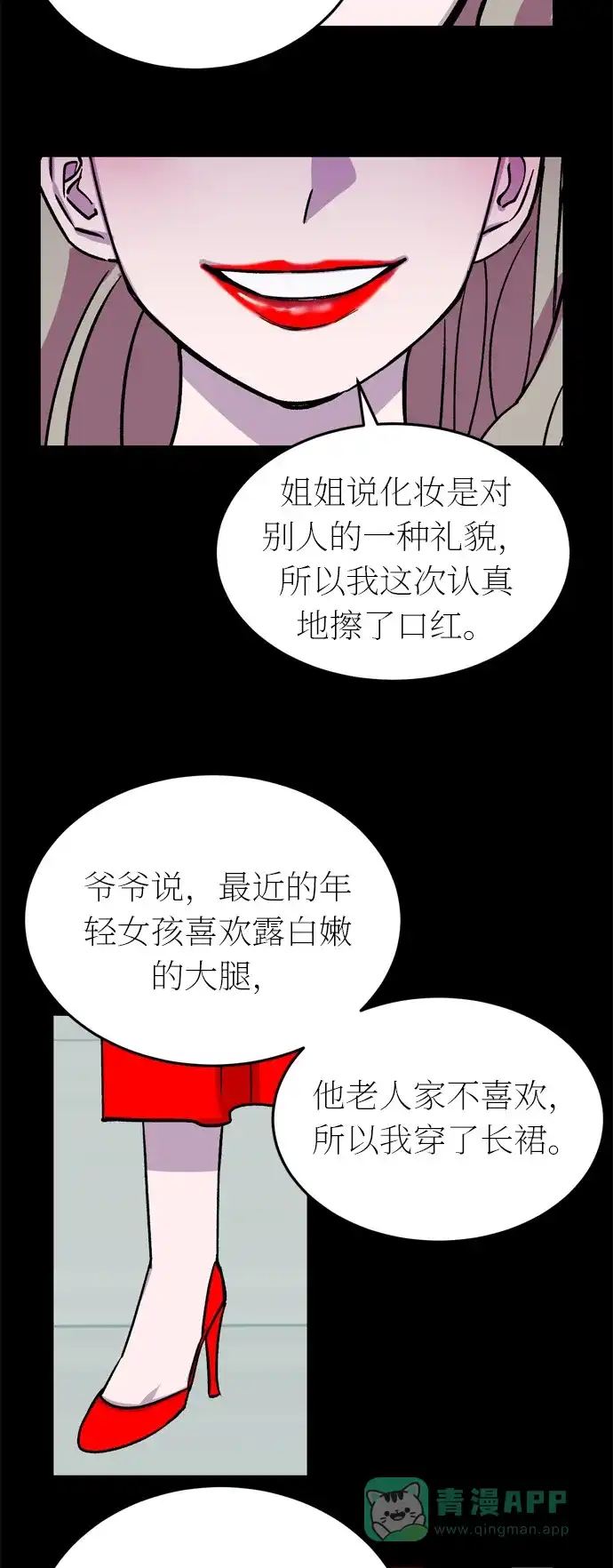 《右眼看到的世界》第35话 第64页