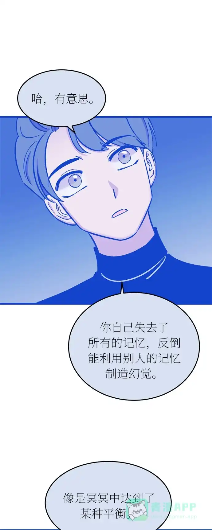 《右眼看到的世界》第35话 第4页