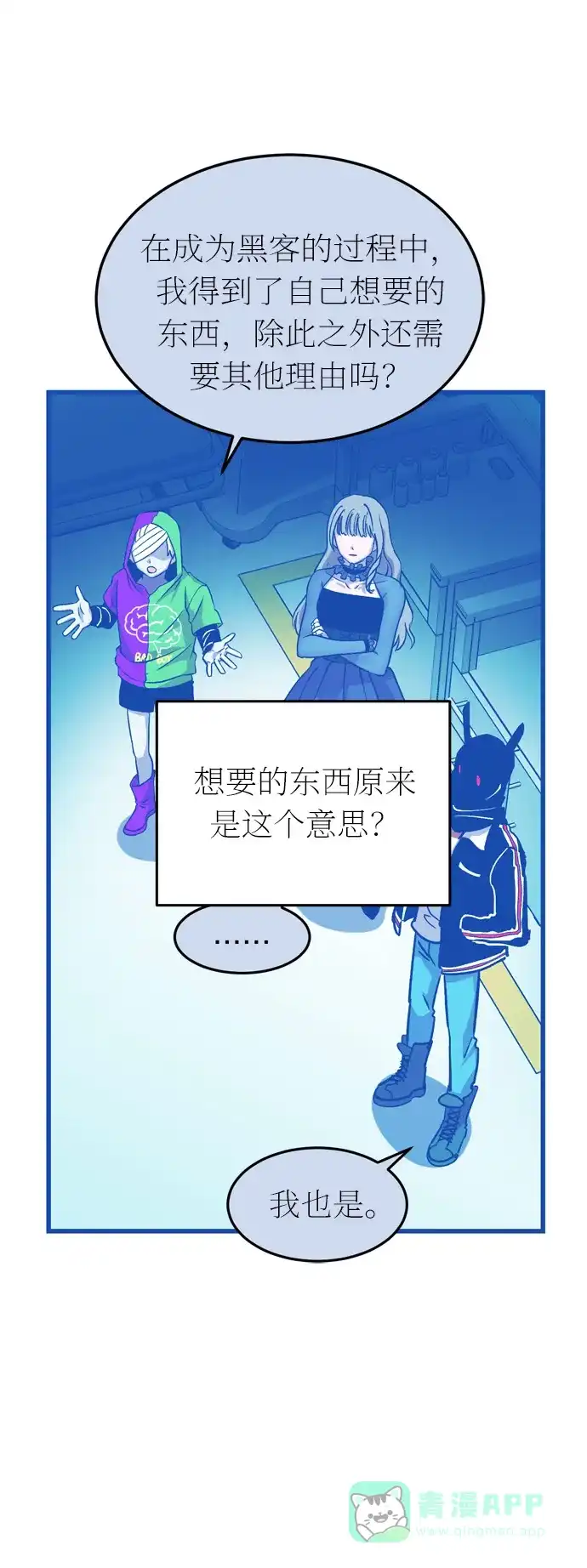 《右眼看到的世界》第35话 第7页