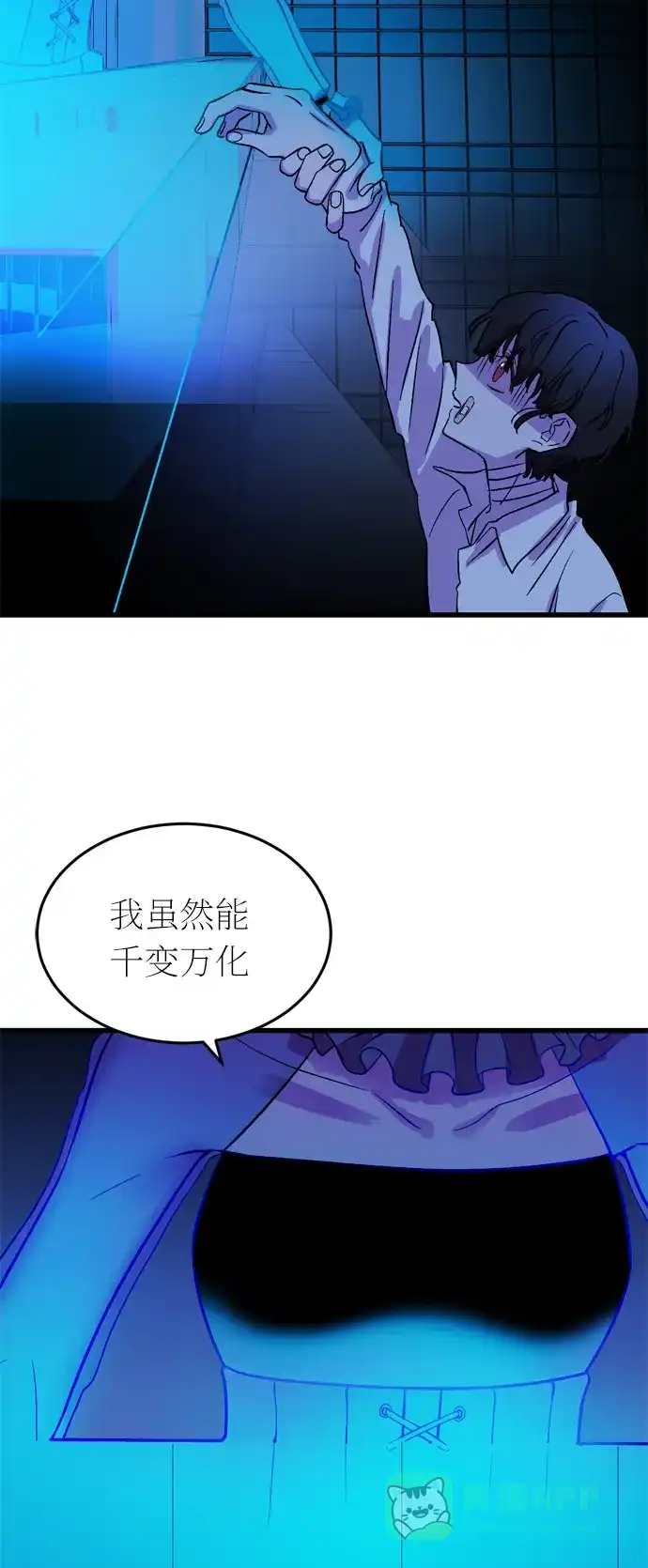 《右眼看到的世界》第35话 第85页
