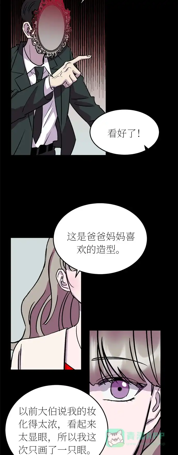 《右眼看到的世界》第35话 第63页