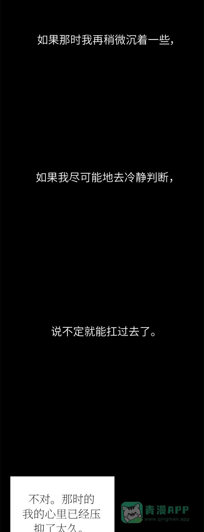 《右眼看到的世界》第35话 第53页