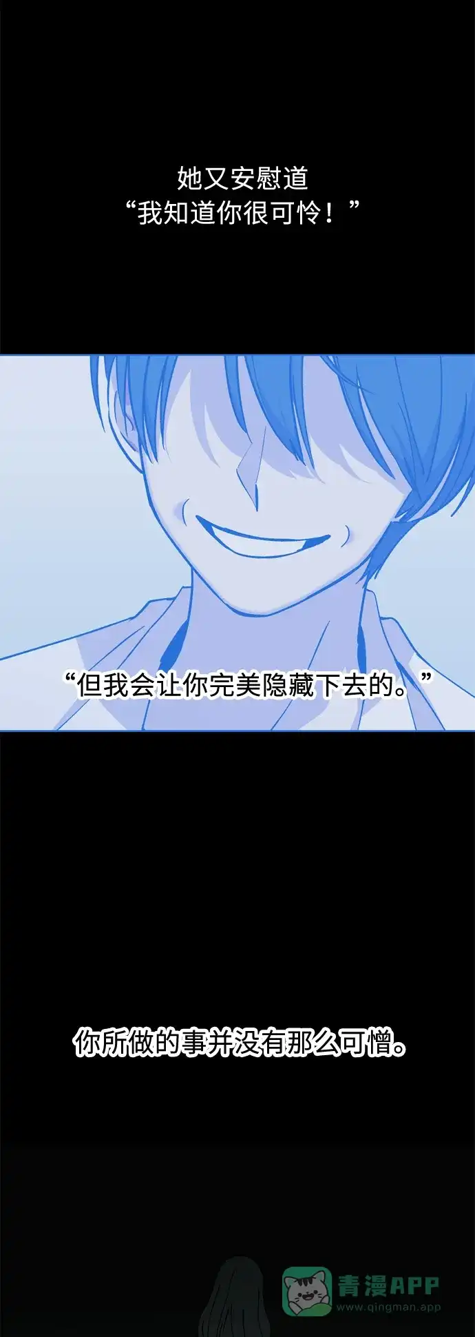 《右眼看到的世界》第35话 第72页