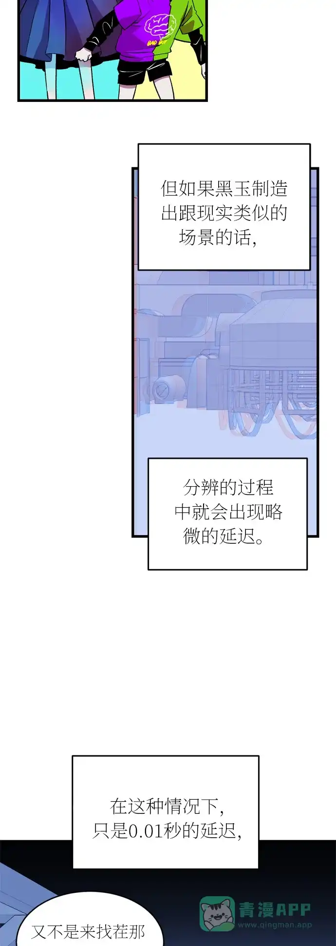 《右眼看到的世界》第35话 第36页