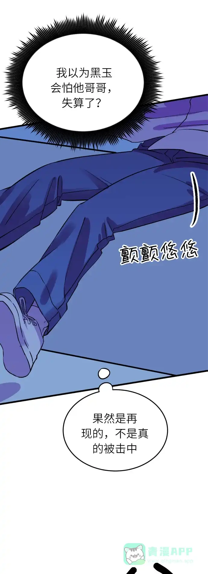 《右眼看到的世界》第35话 第79页