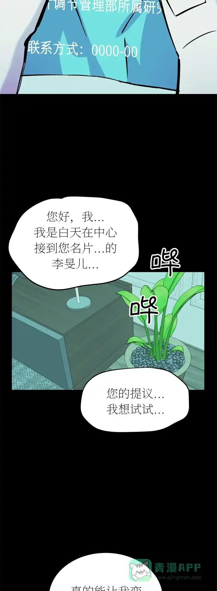 《右眼看到的世界》第35话 第45页