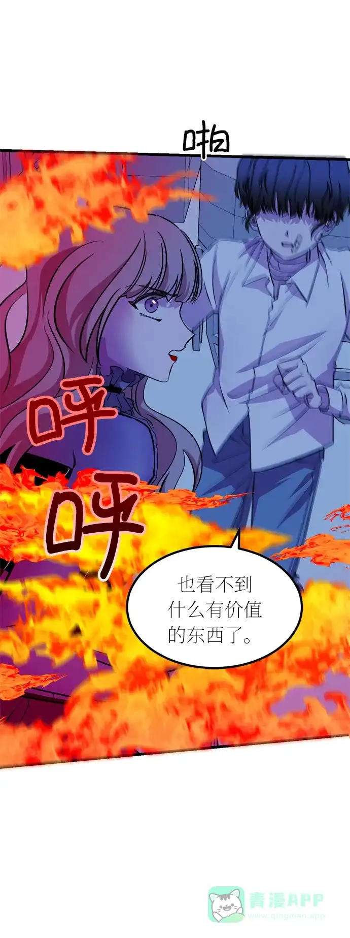 《右眼看到的世界》第35话 第27页