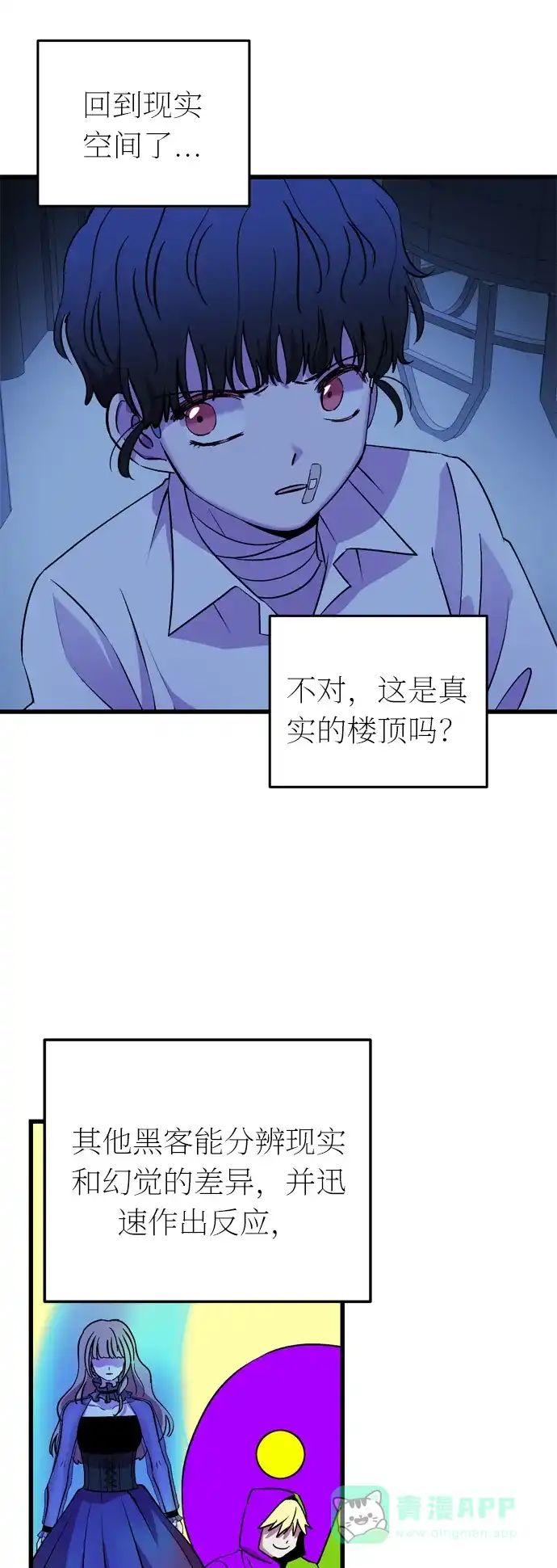 《右眼看到的世界》第35话 第35页