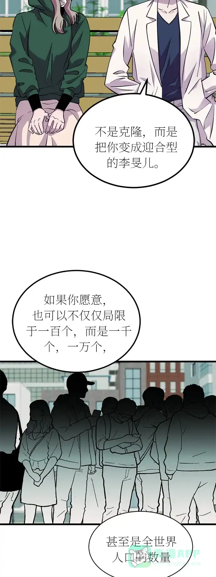 《右眼看到的世界》第35话 第9页