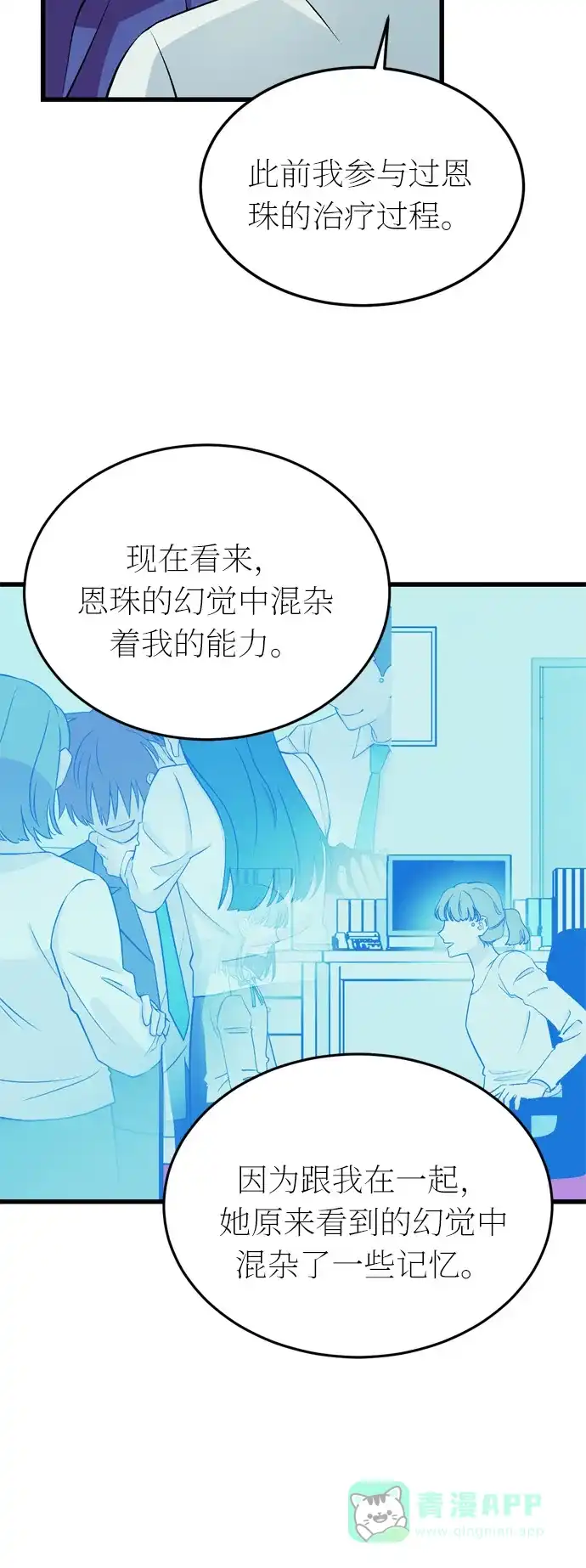 《右眼看到的世界》第35话 第16页