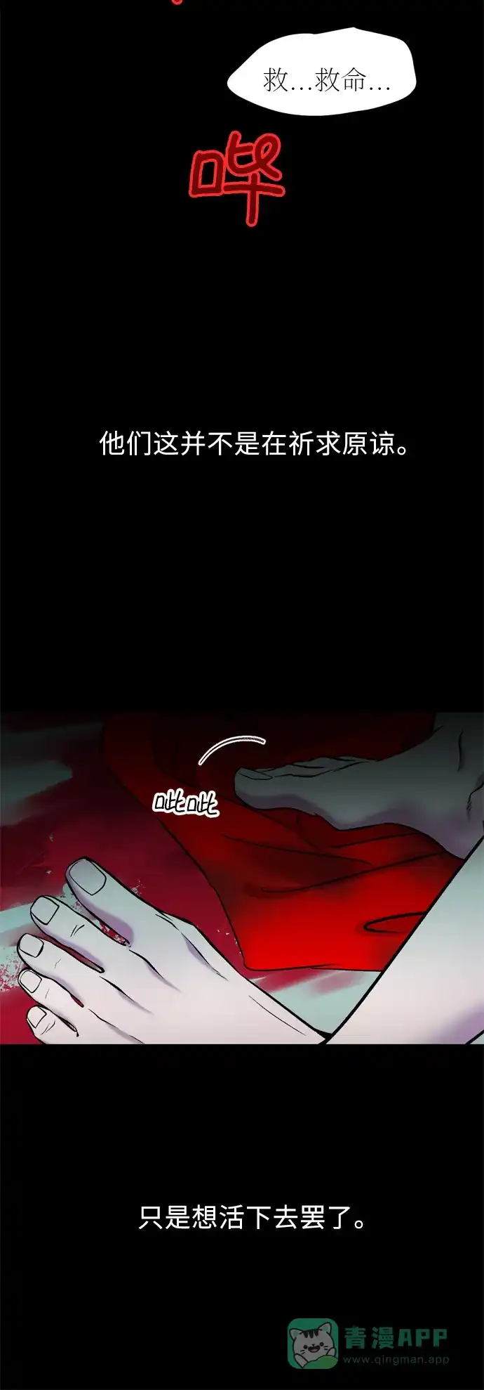 《右眼看到的世界》第35话 第70页
