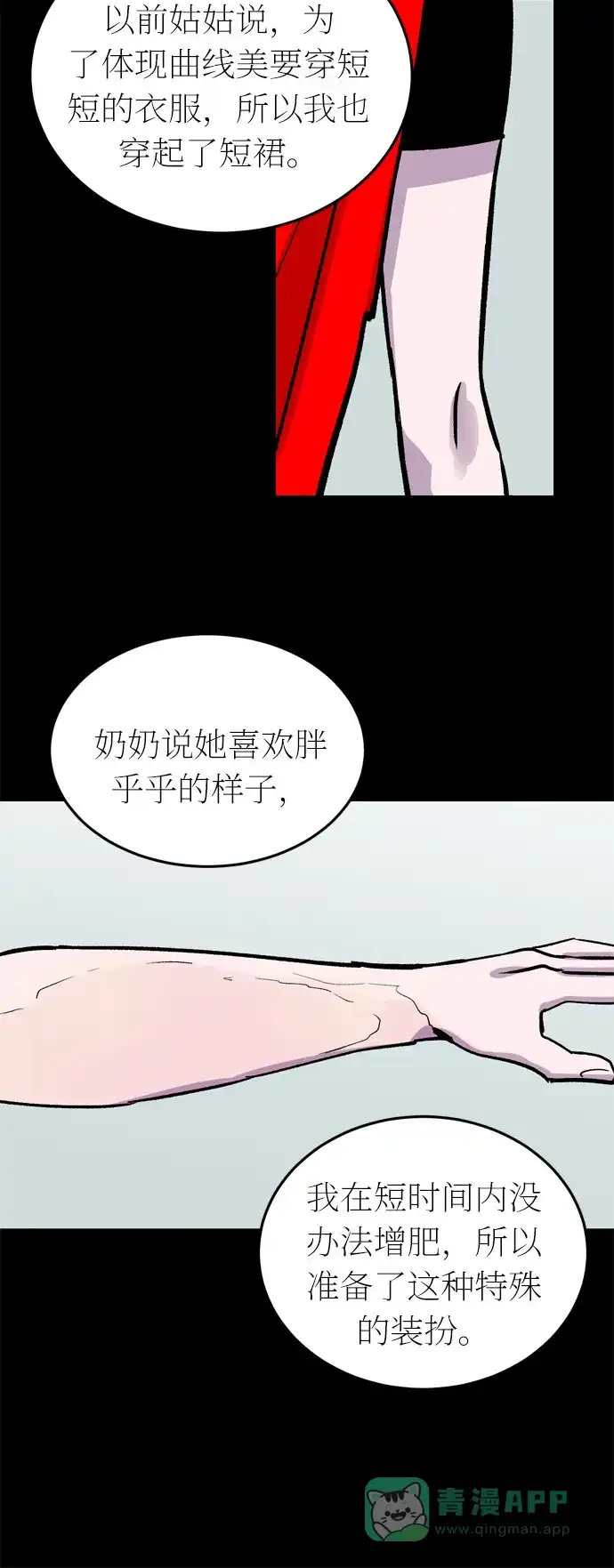 《右眼看到的世界》第35话 第65页