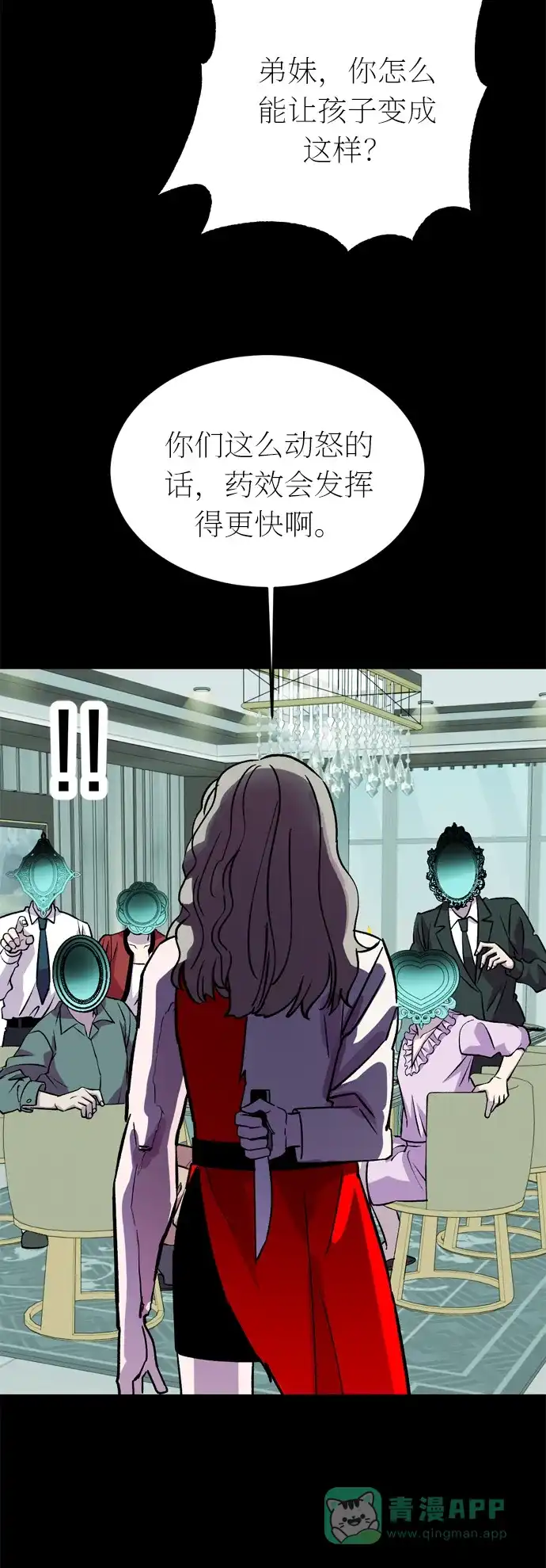 《右眼看到的世界》第35话 第68页