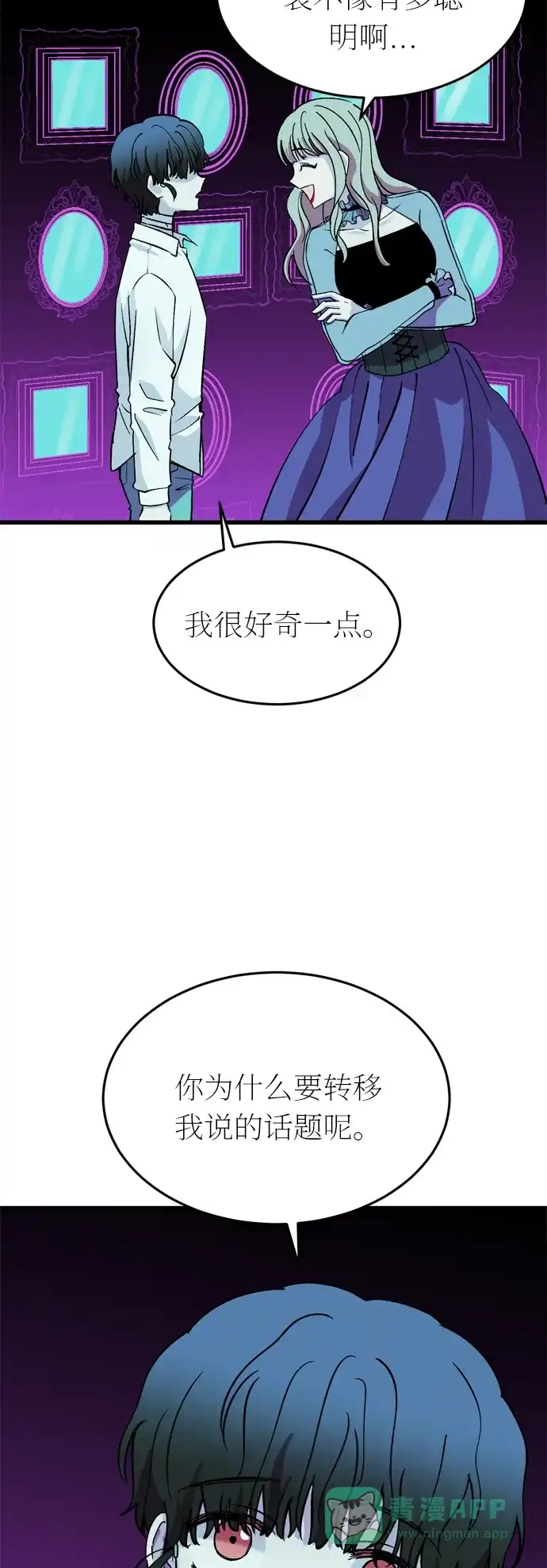 《右眼看到的世界》第35话 第18页