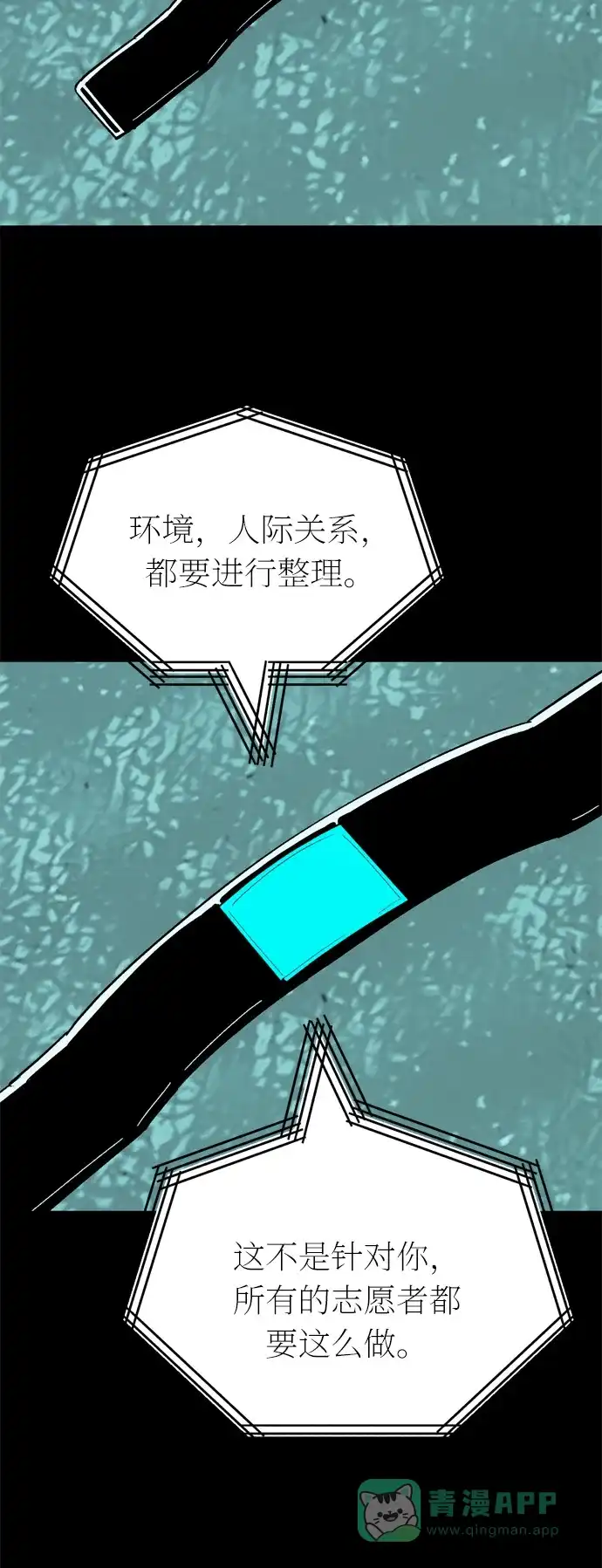 《右眼看到的世界》第35话 第50页