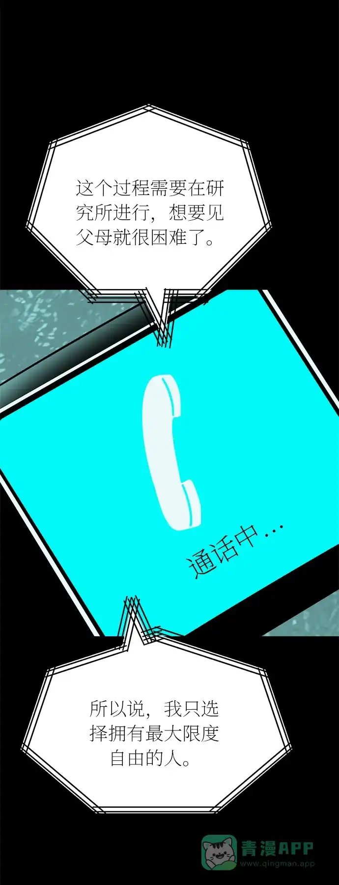 《右眼看到的世界》第35话 第51页