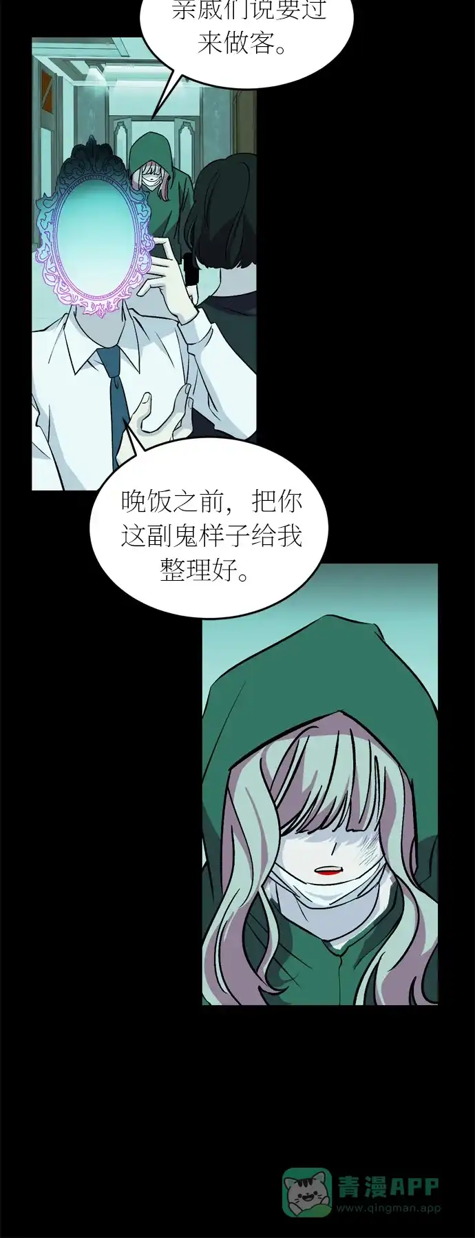 《右眼看到的世界》第35话 第43页