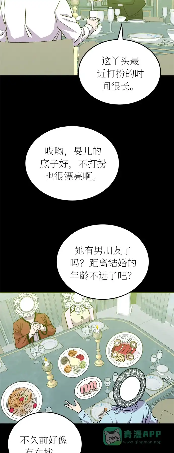 《右眼看到的世界》第35话 第58页