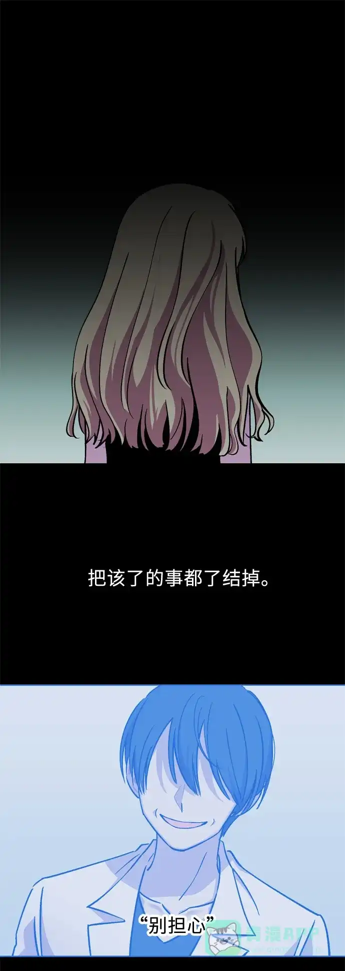 《右眼看到的世界》第35话 第71页