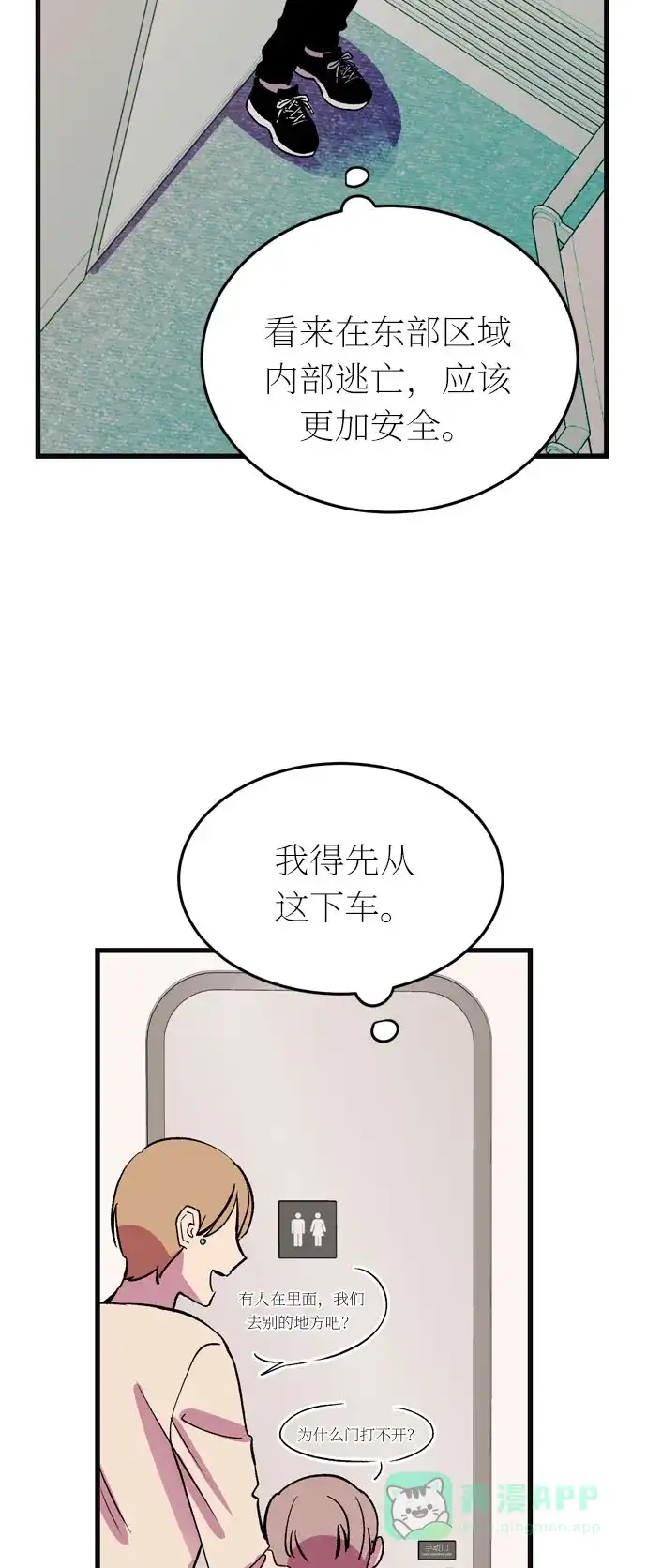 《右眼看到的世界》第36话 第59页