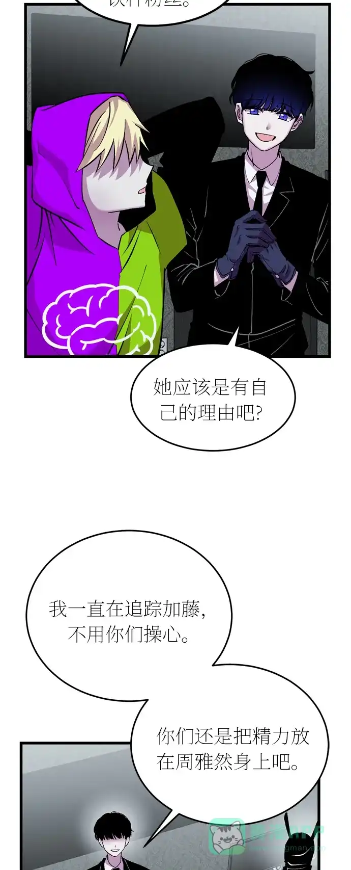 《右眼看到的世界》第36话 第37页