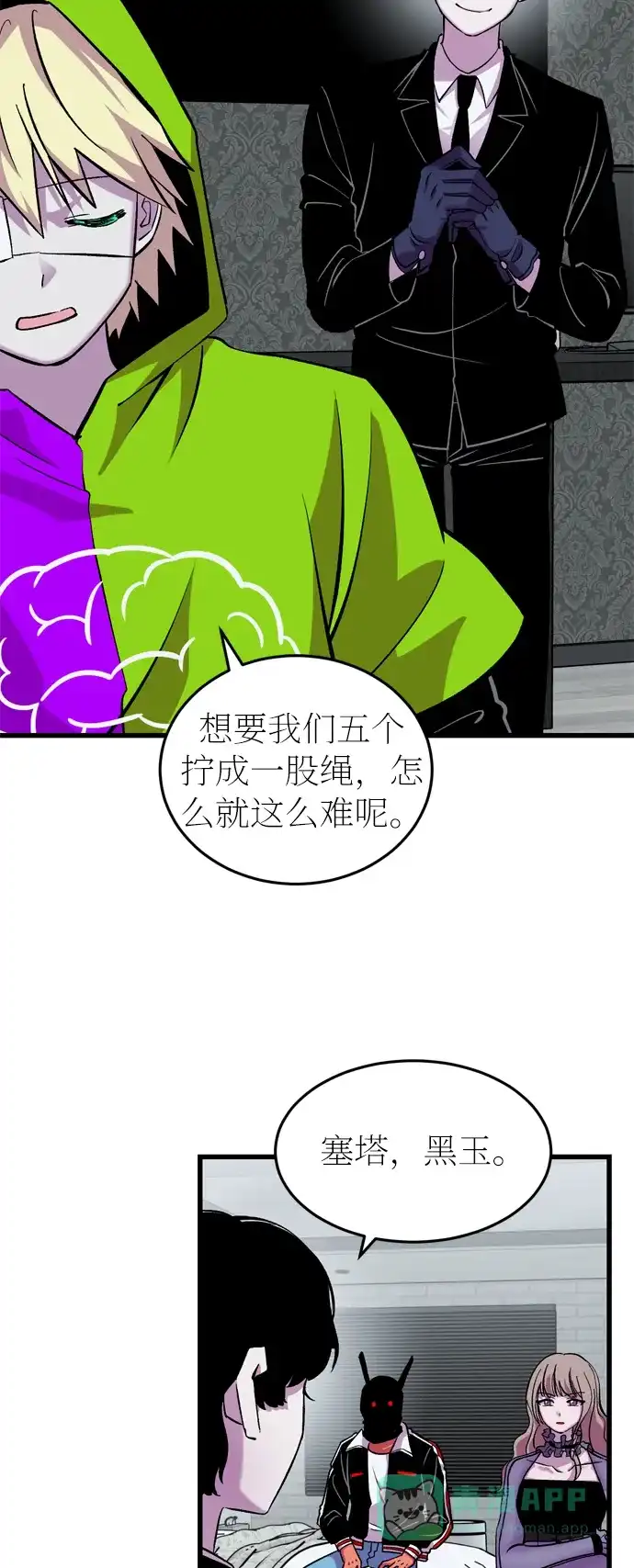 《右眼看到的世界》第36话 第39页