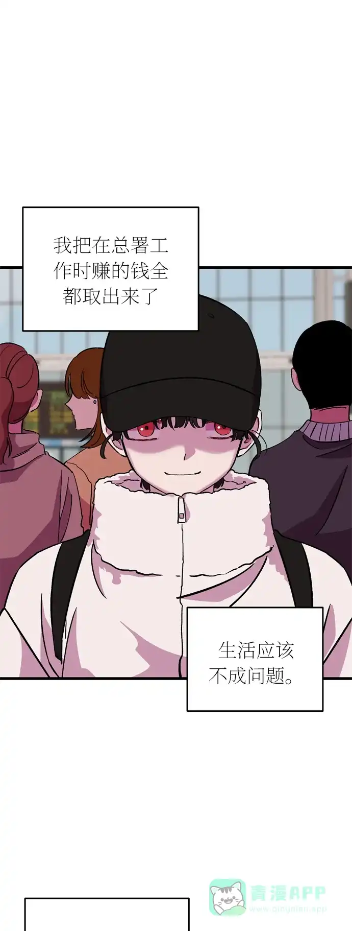 《右眼看到的世界》第36话 第26页