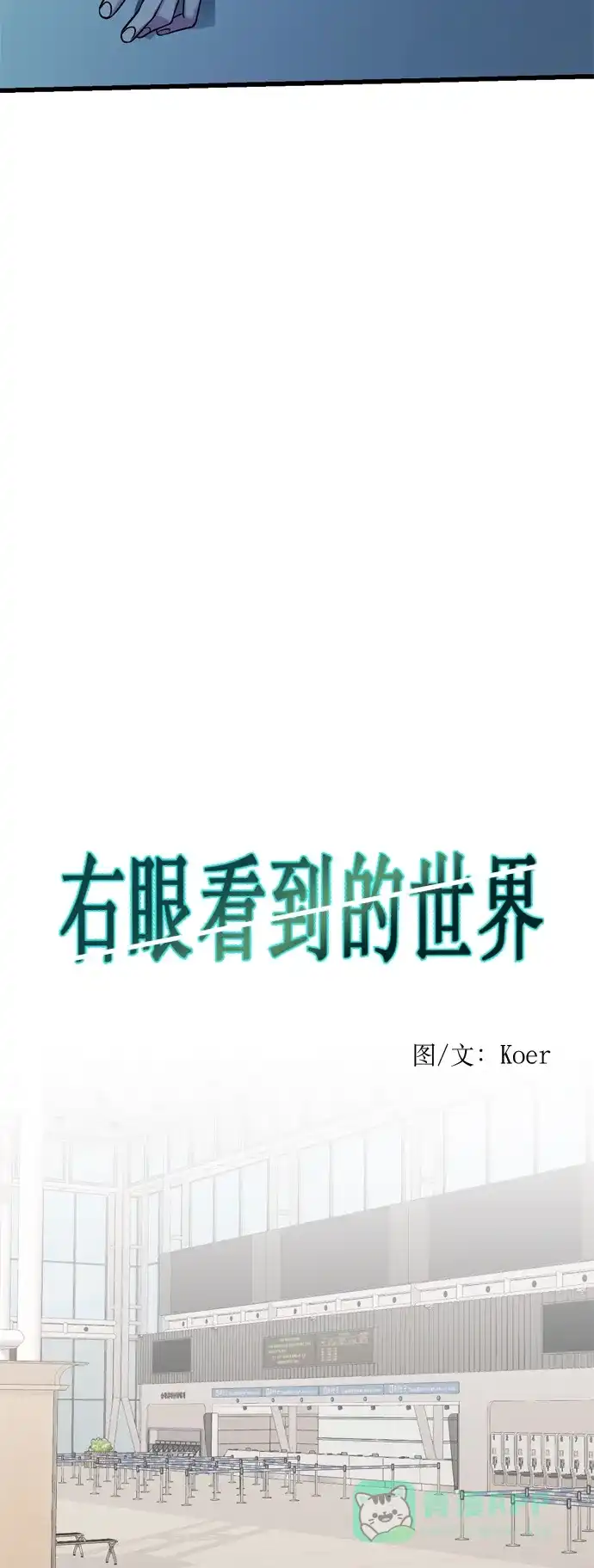 《右眼看到的世界》第36话 第24页