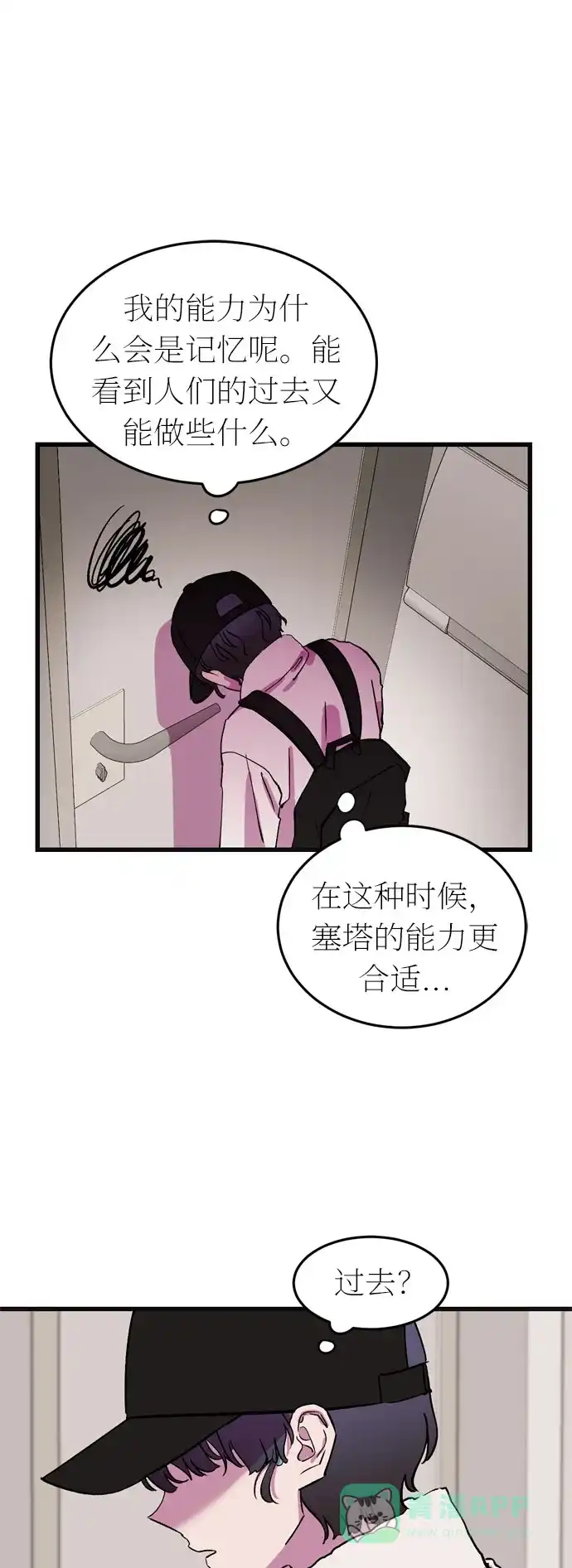 《右眼看到的世界》第36话 第62页