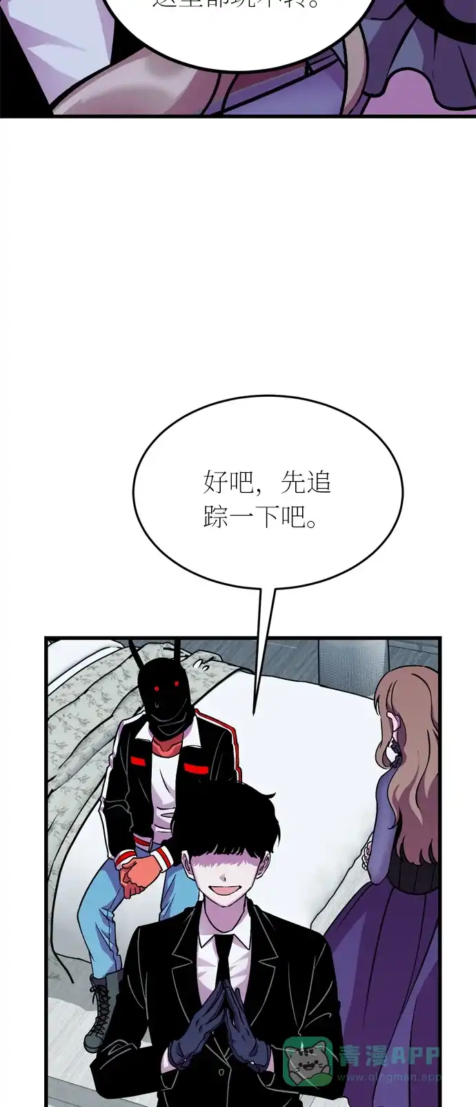 《右眼看到的世界》第36话 第43页