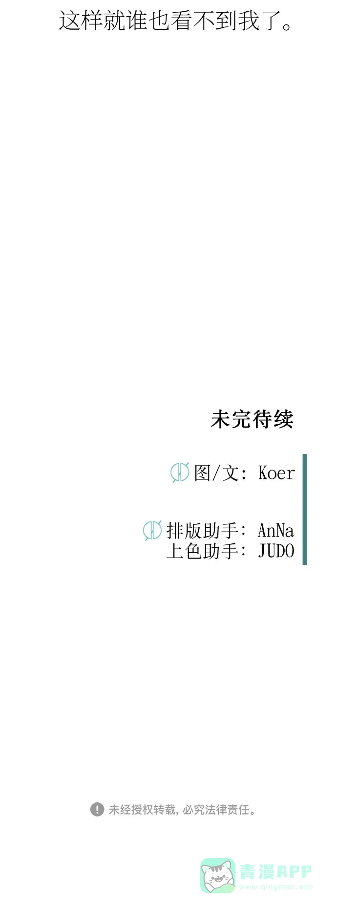 《右眼看到的世界》第36话 第78页