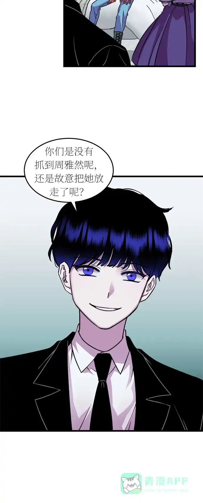 《右眼看到的世界》第36话 第40页