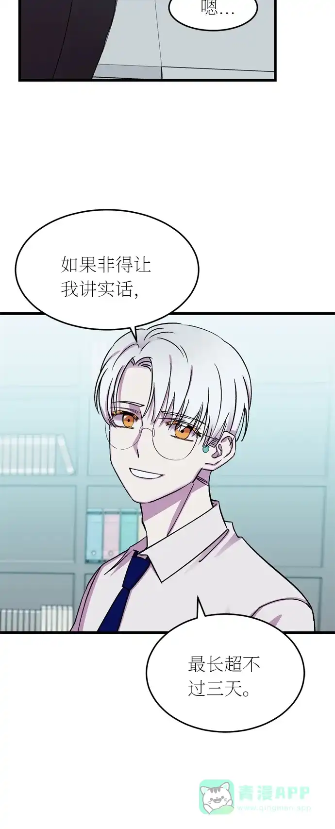 《右眼看到的世界》第36话 第52页