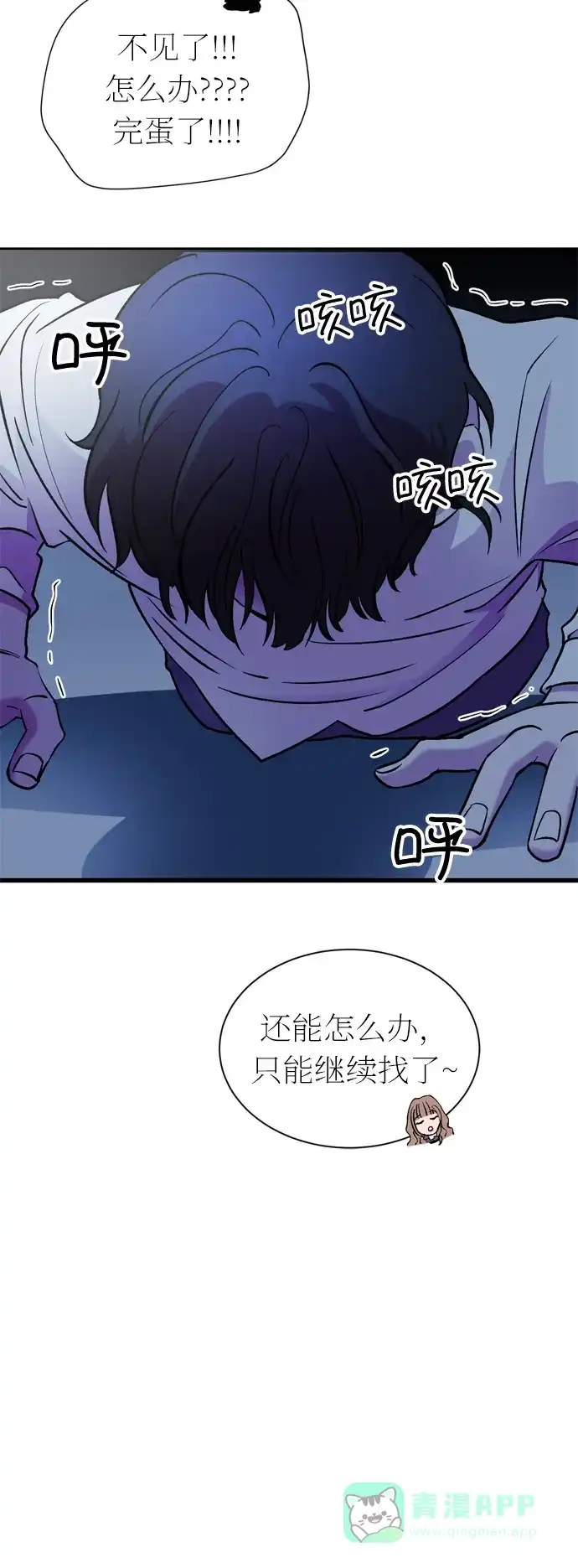 《右眼看到的世界》第36话 第22页