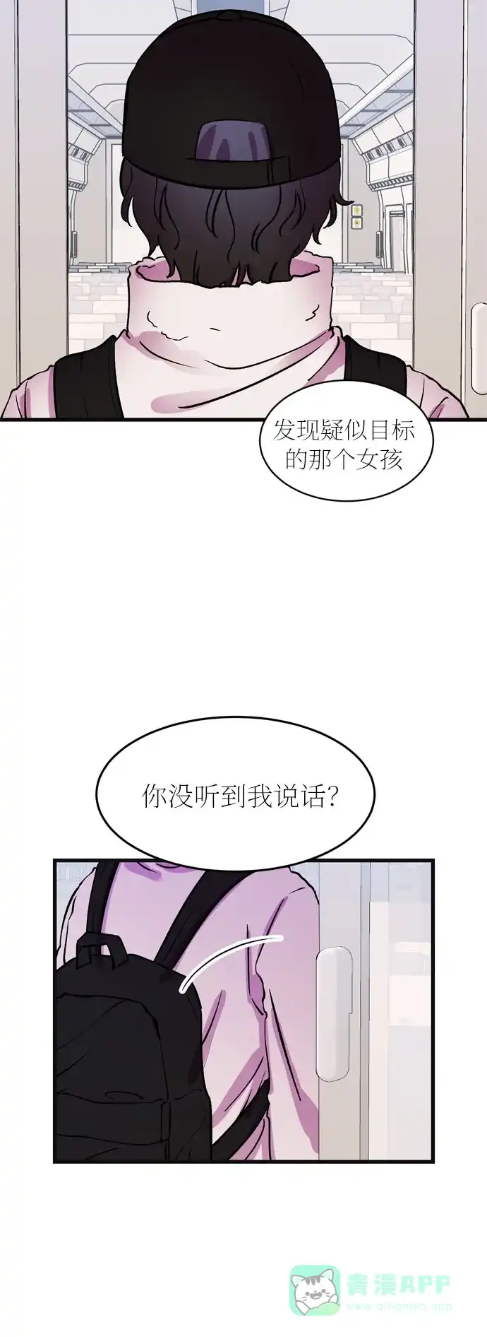 《右眼看到的世界》第36话 第66页
