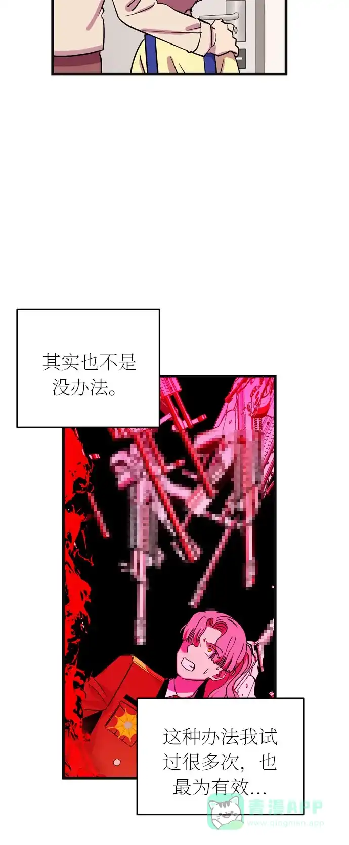 《右眼看到的世界》第36话 第60页