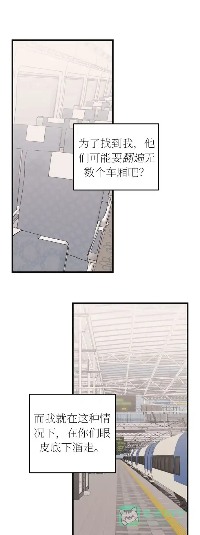 《右眼看到的世界》第36话 第72页