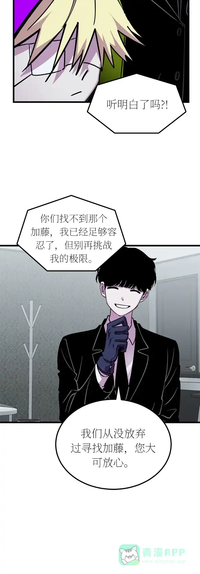 《右眼看到的世界》第36话 第34页