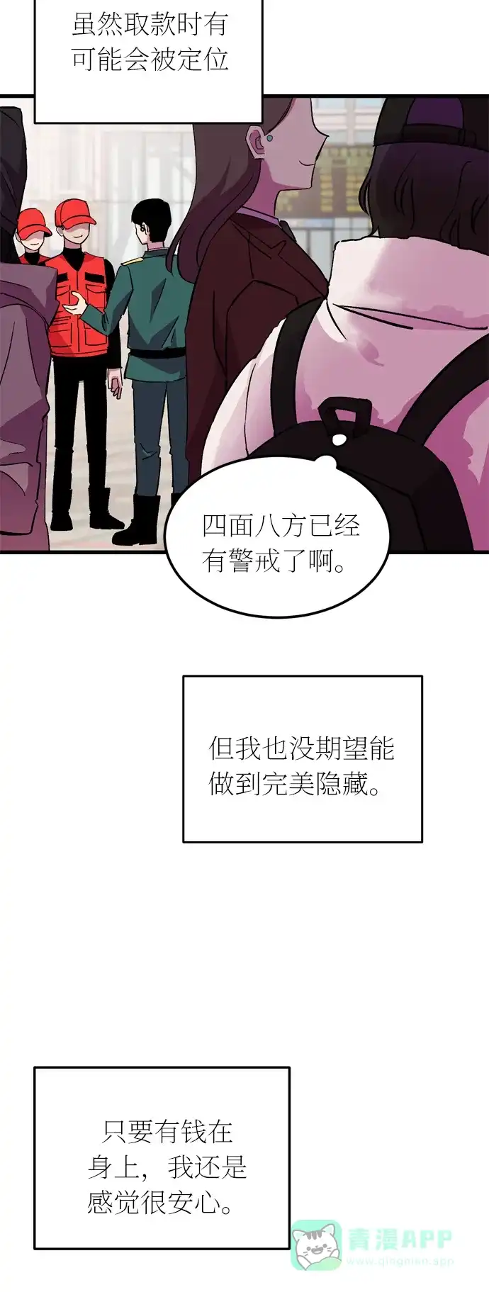 《右眼看到的世界》第36话 第27页