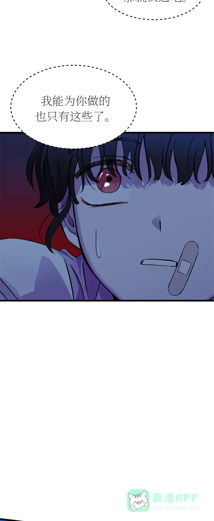 《右眼看到的世界》第36话 第5页