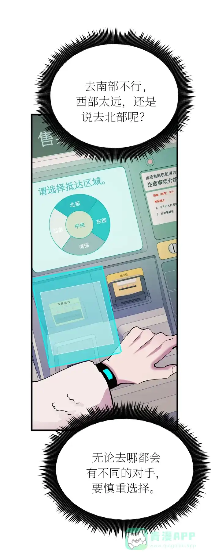 《右眼看到的世界》第36话 第28页