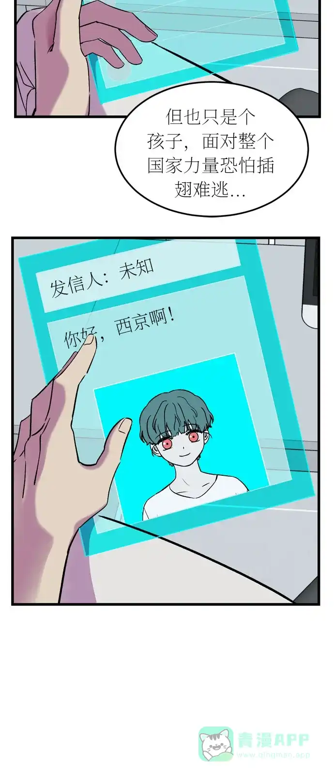 《右眼看到的世界》第36话 第54页