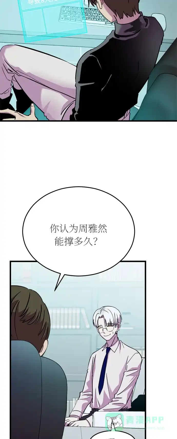 《右眼看到的世界》第36话 第51页