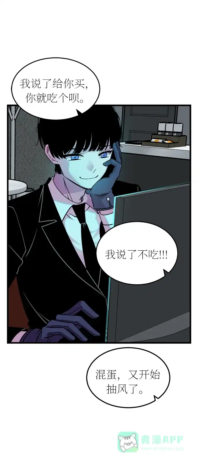 《右眼看到的世界》第36话 第45页