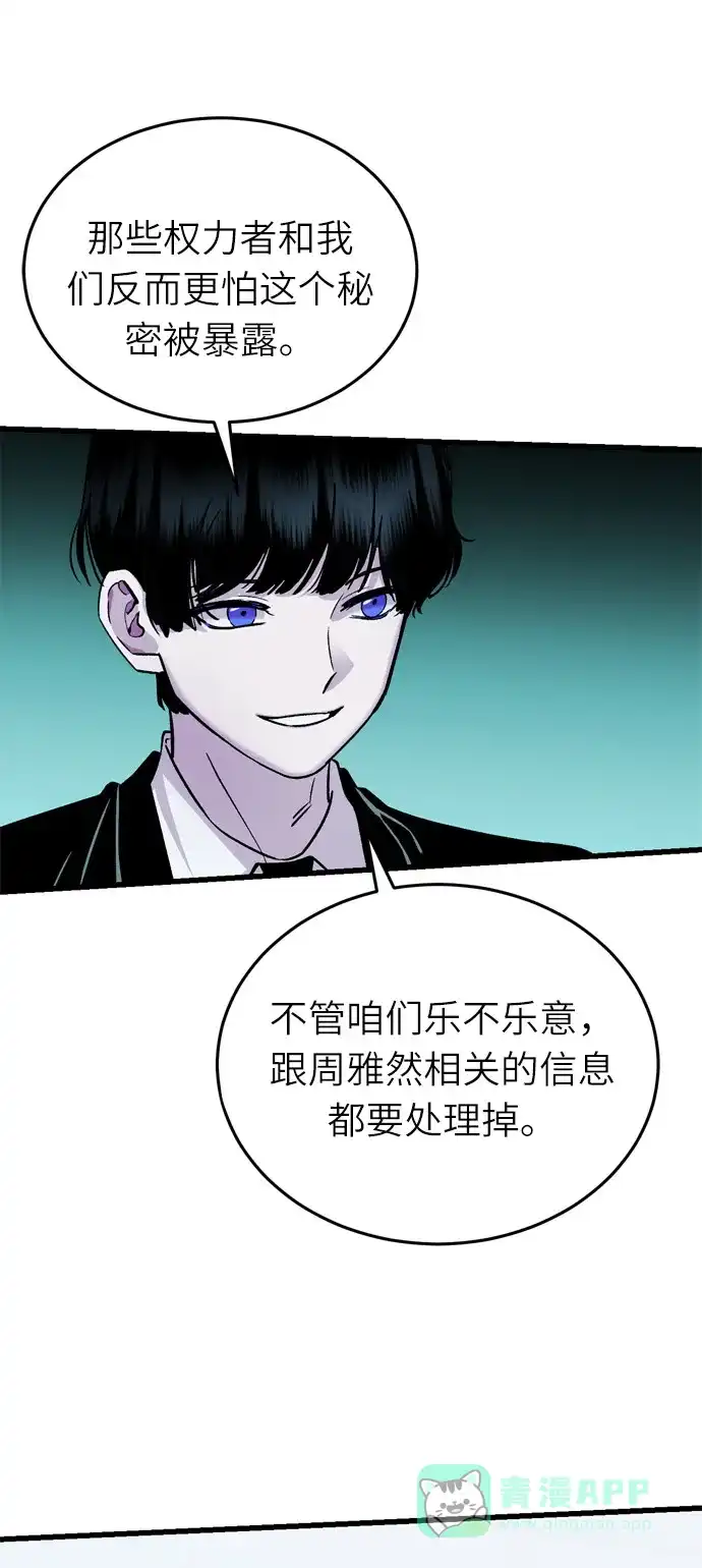 《右眼看到的世界》第37话 第9页