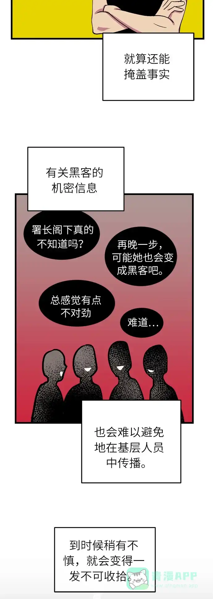 《右眼看到的世界》第37话 第37页