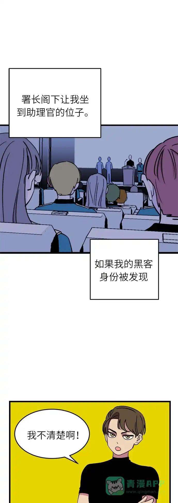 《右眼看到的世界》第37话 第36页