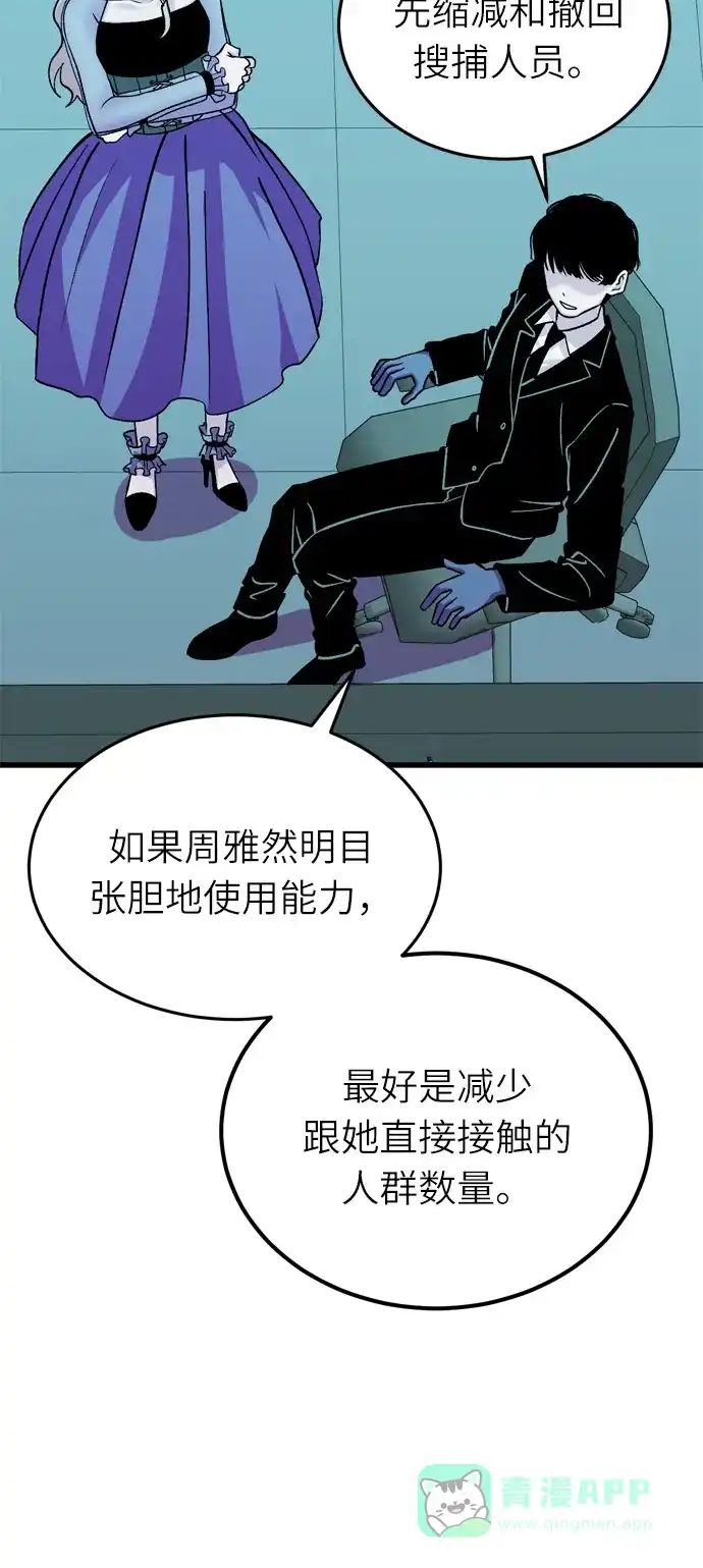 《右眼看到的世界》第37话 第12页