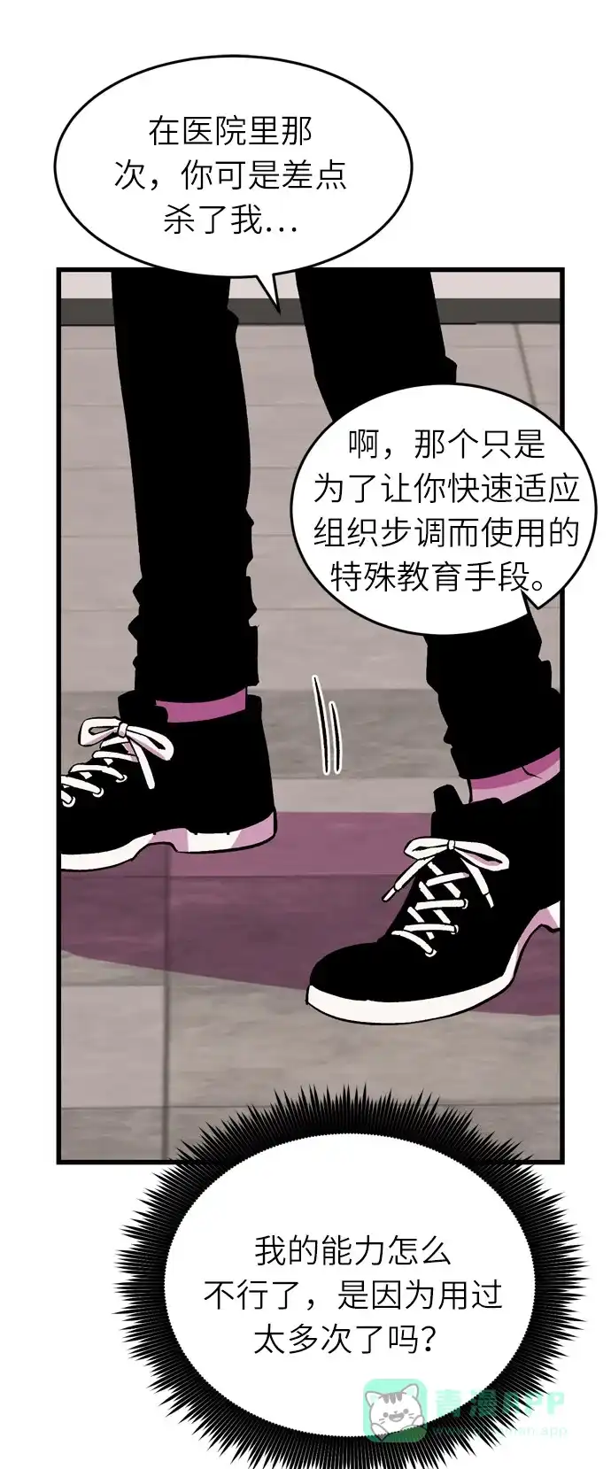 《右眼看到的世界》第37话 第44页